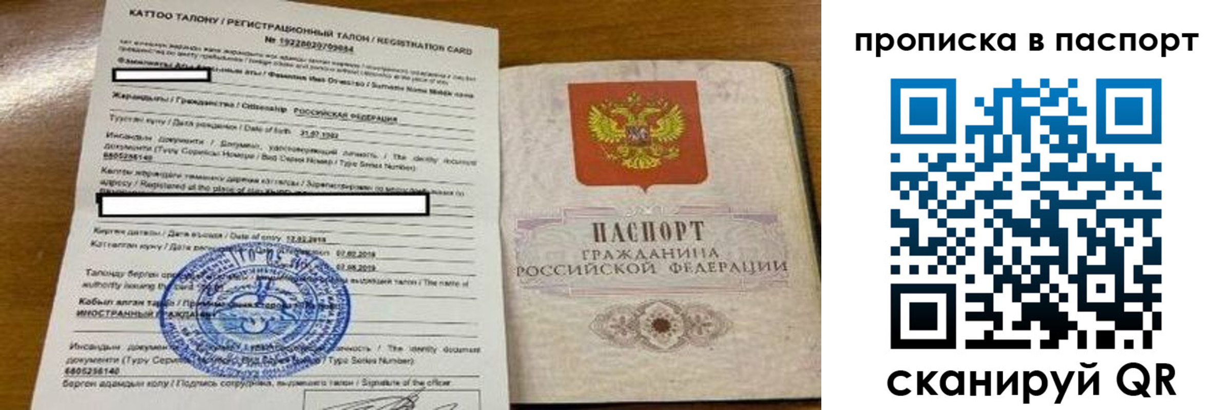 прописка штамп в Волосово